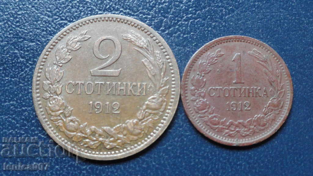 Bulgaria 1912 - 1 and 2 cents - 5 Bulgaria 1912 - 1 and 2 cents - 5