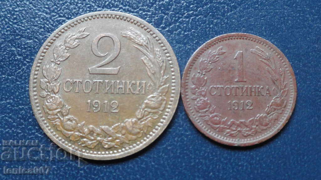 България 1912г. - 1 и 2 стотинки