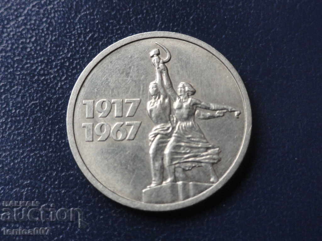 Auction Russia (USSR) 1967 - 15 kopecks Auction Russia (USSR) 1967 - 15 kopecks