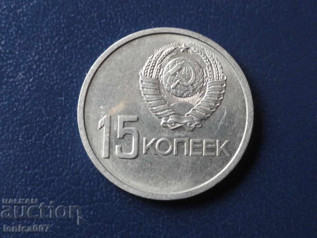 Delivery of Russia (USSR) 1967 - 15 kopecks Delivery of Russia (USSR) 1967 - 15 kopecks