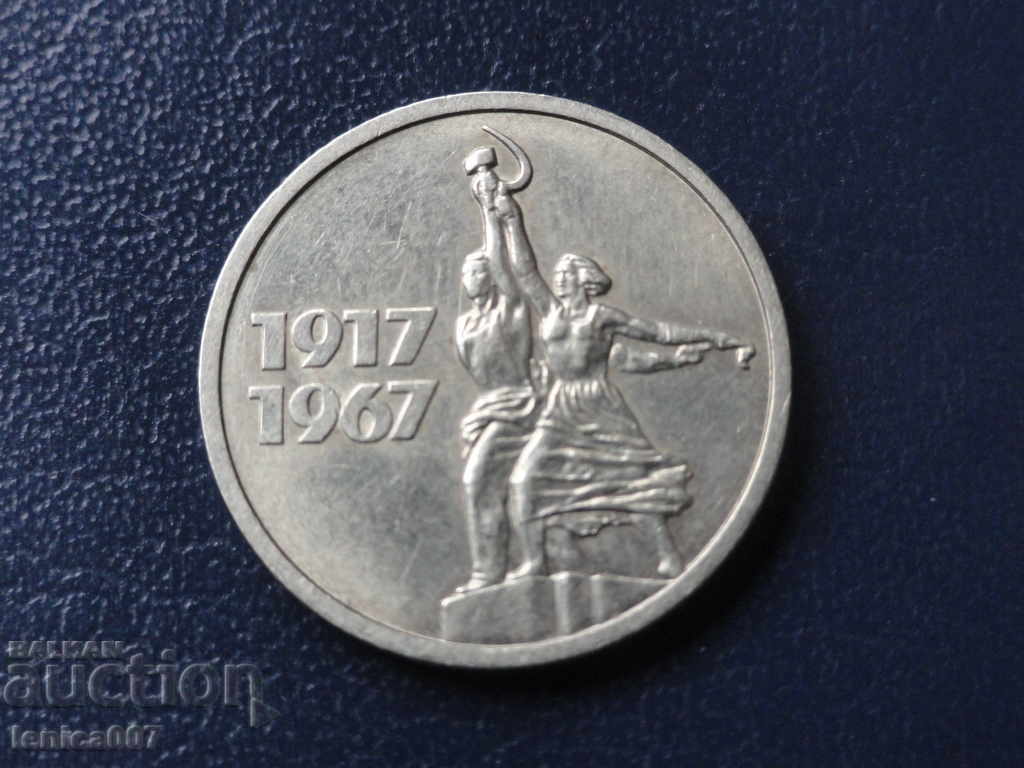 Russia (USSR) 1967 - 15 kopecks - 5 Russia (USSR) 1967 - 15 kopecks - 5