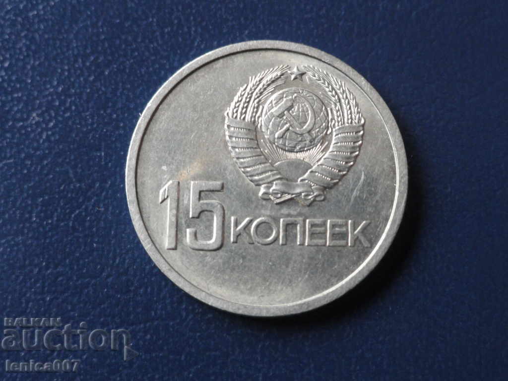 Russia (USSR) 1967 - 15 kopecks - 6 Russia (USSR) 1967 - 15 kopecks - 6