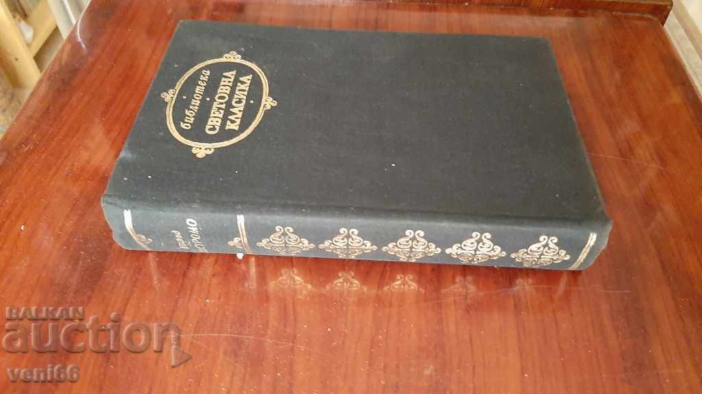 World Classics Library 77 - Nostromo with price 2.99 BGN | € 1.53 World Classics Library 77 - Nostromo with price 2.99 BGN | € 1.53