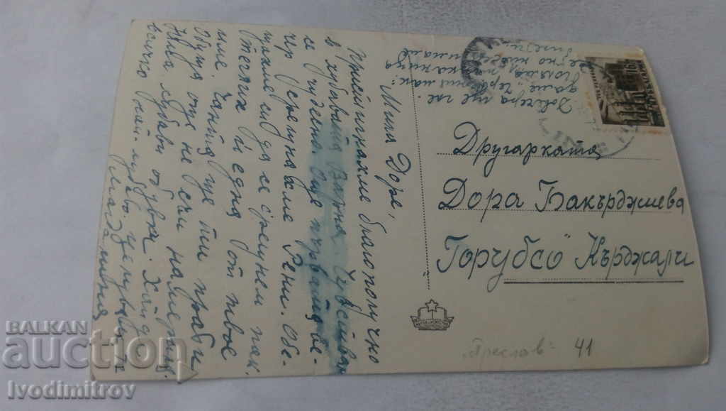 Postcard Stalin Vista 1957 with price 1.45 BGN | € 0.74 Postcard Stalin Vista 1957 with price 1.45 BGN | € 0.74