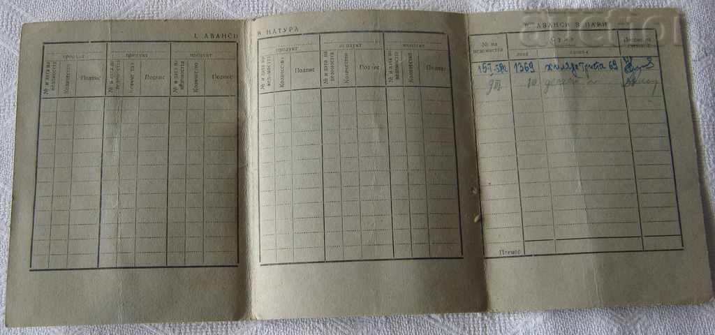 BOOK OF THE COOPERATOR ISAK ISAKOV 1958 with price 2.00 BGN | € 1.02 BOOK OF THE COOPERATOR ISAK ISAKOV 1958 with price 2.00 BGN | € 1.02