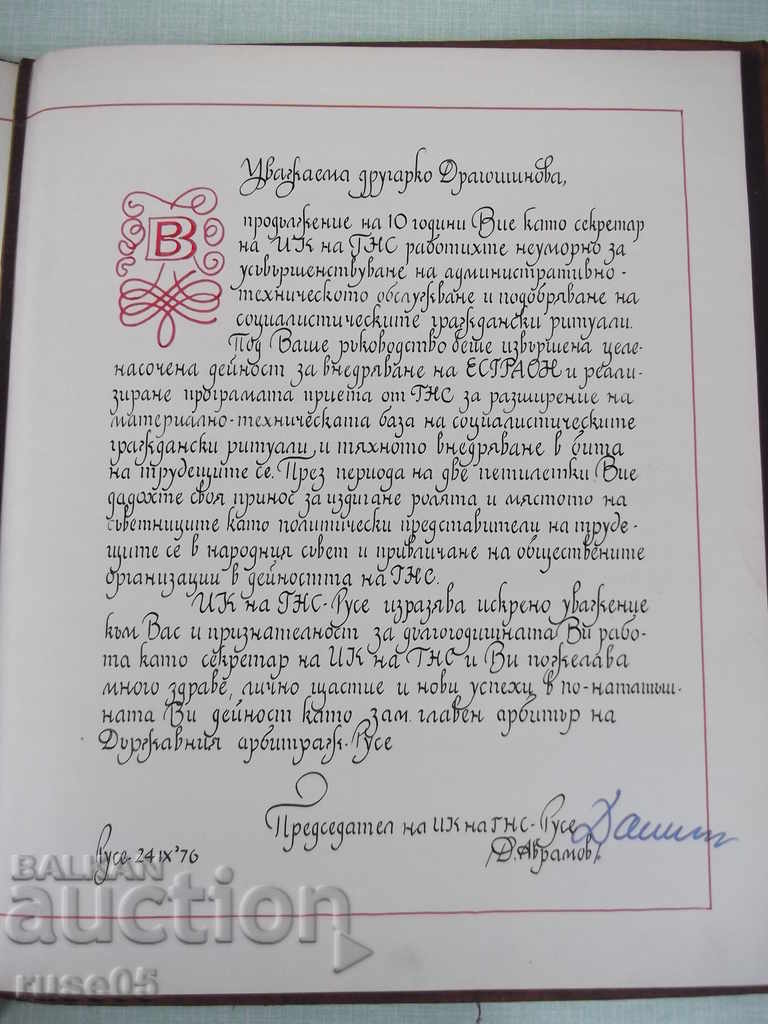 Auction  Congratulatory address of the Executive Committee of GNS - Ruse 24 IX '76 from the soc