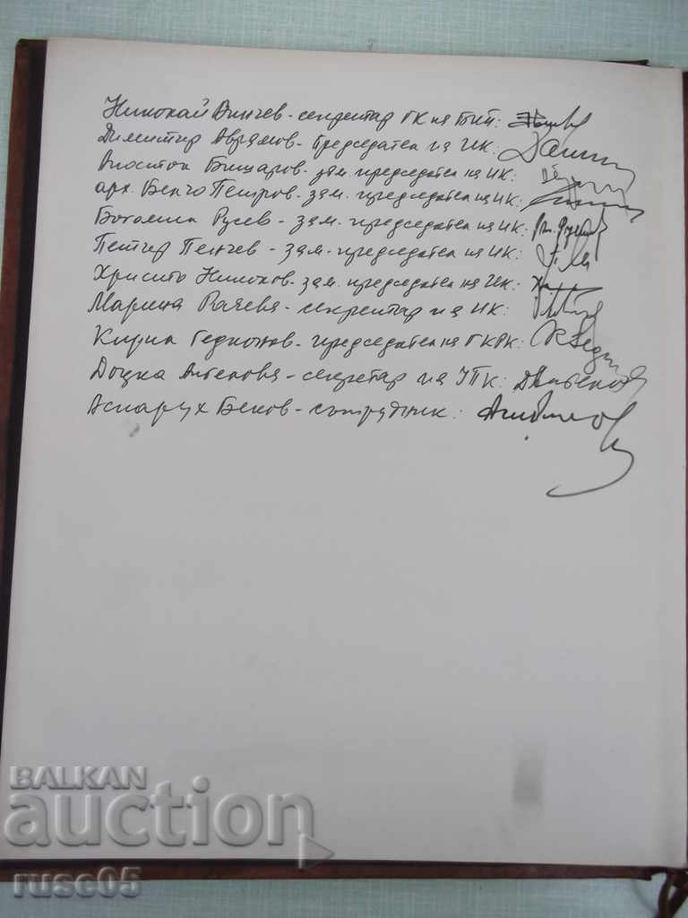 Delivery of Congratulatory address of the Executive Committee of GNS - Ruse 24 IX '76 from the soc