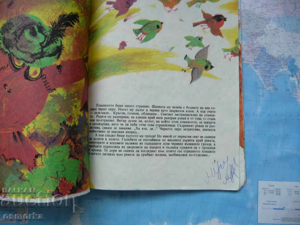 Auction The Revenge of the Grapes Atanas Dimitrov tales for children Auction The Revenge of the Grapes Atanas Dimitrov tales for children