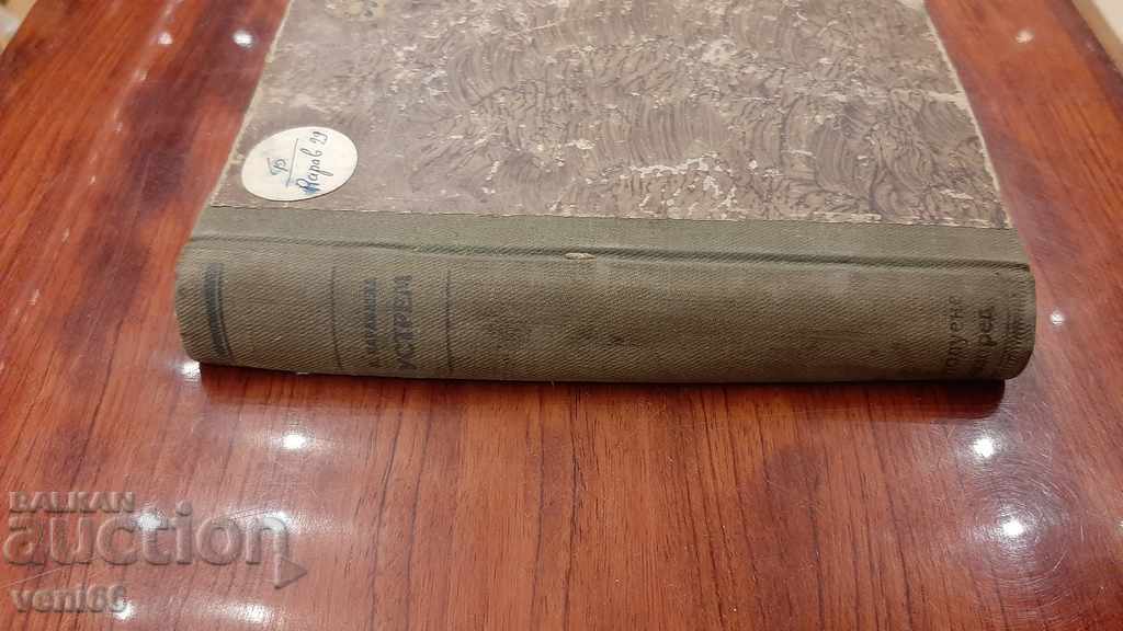 Carte antică - Ustrem cu preț 2.00 BGN | € 1.02