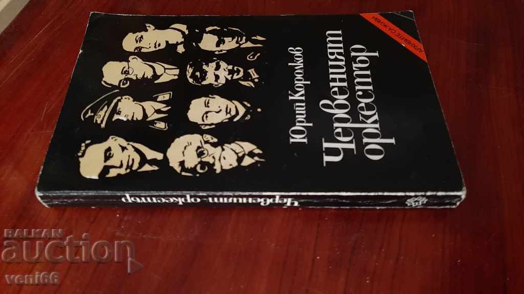 B-ka The archives are alive - the Red Orchestra with price 3.00 BGN | € 1.53 B-ka The archives are alive - the Red Orchestra with price 3.00 BGN | € 1.53