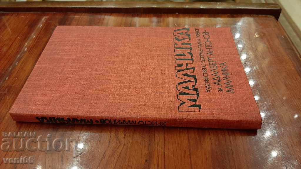 The boy - Hristo Marinov with price 2.00 BGN | € 1.02 The boy - Hristo Marinov with price 2.00 BGN | € 1.02