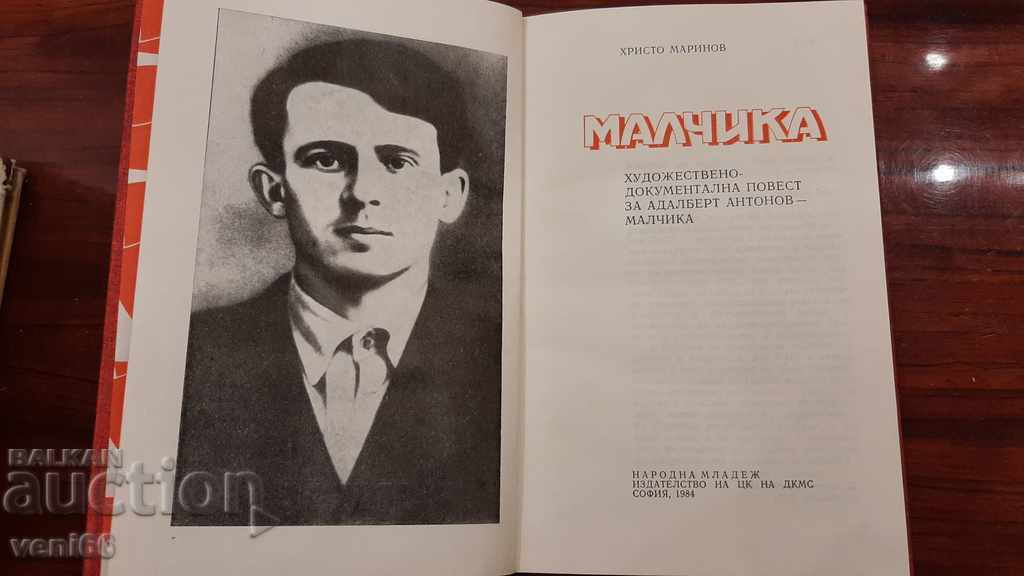 Auction The boy - Hristo Marinov Auction The boy - Hristo Marinov