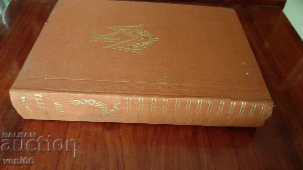 The youth of Marx - Galina Serebryakova with price 3.00 BGN | € 1.53 The youth of Marx - Galina Serebryakova with price 3.00 BGN | € 1.53