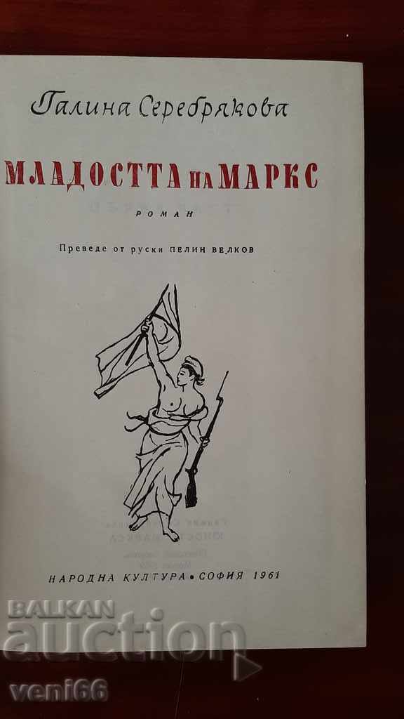 Auction The youth of Marx - Galina Serebryakova Auction The youth of Marx - Galina Serebryakova