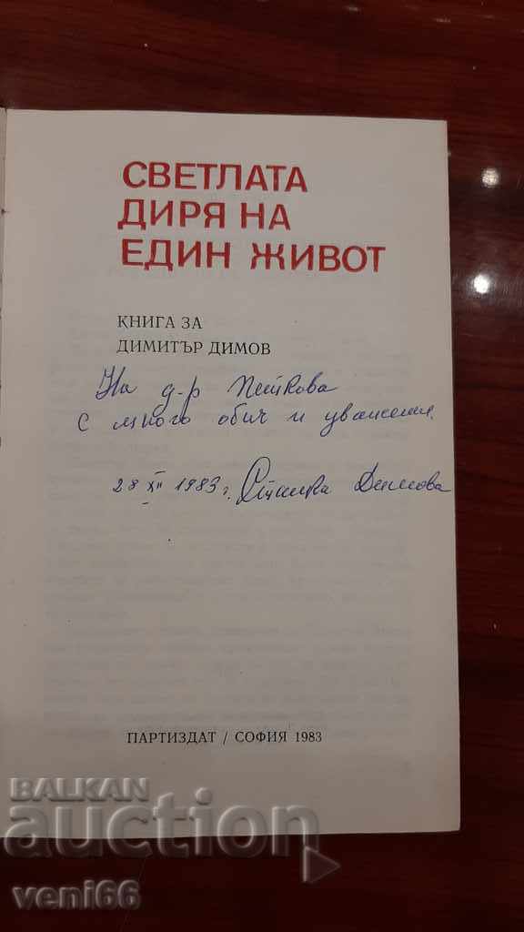 The bright trail of one life - A book about Dimitar Dimov - 5 The bright trail of one life - A book about Dimitar Dimov - 5