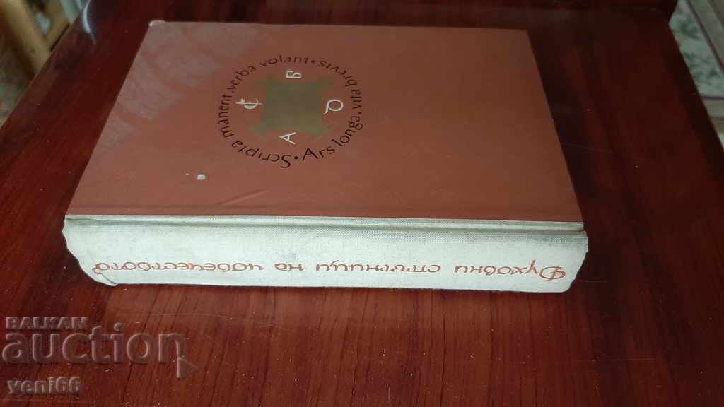 Spiritual companions of mankind - Images of great writers with price 3.00 BGN | € 1.53 Spiritual companions of mankind - Images of great writers with price 3.00 BGN | € 1.53