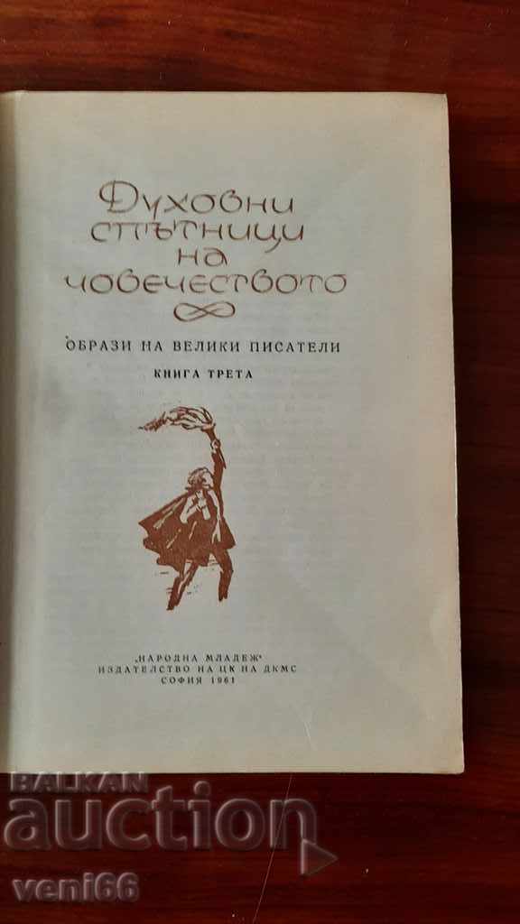 Auction Spiritual companions of mankind - Images of great writers Auction Spiritual companions of mankind - Images of great writers