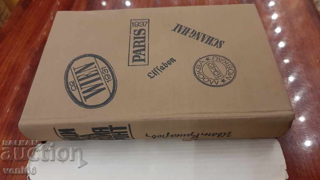 Auction Fighters on their front - Ivan Vinarov Auction Fighters on their front - Ivan Vinarov