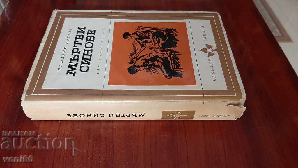 Dead Sons - Anna-Maria Matute with price 2.00 BGN | € 1.02