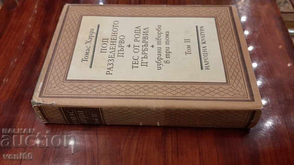 Thomas Hardy - Volume 2 with price 2.00 BGN | € 1.02 Thomas Hardy - Volume 2 with price 2.00 BGN | € 1.02