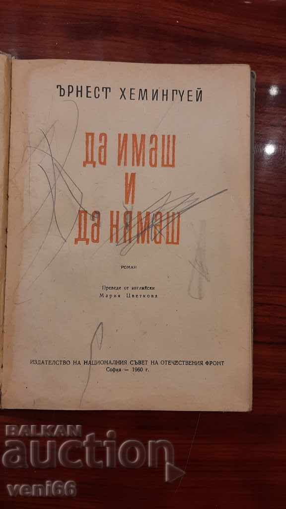 Δημοπρασία Ernest Hemingway - Να έχει και να μην έχει Δημοπρασία Ernest Hemingway - Να έχει και να μην έχει