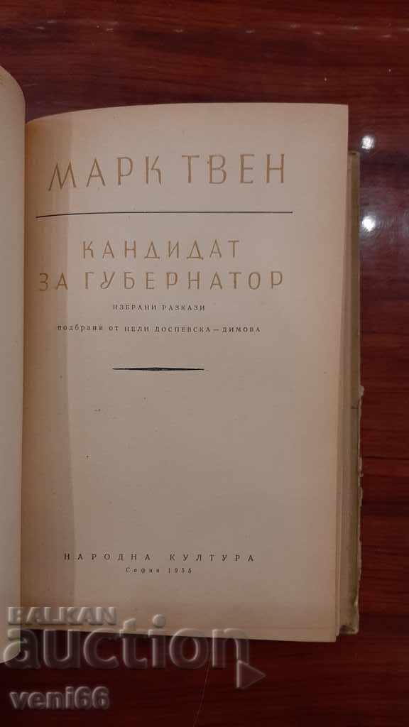 Auction  Mark Twain - Governor candidate