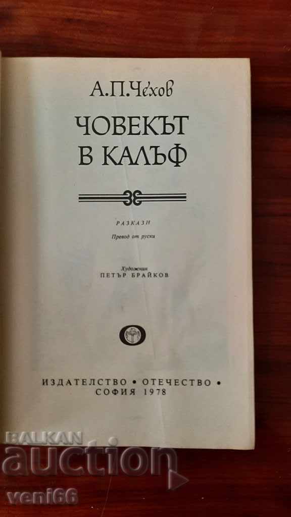 Auction AP Chekhov - The man in the case Auction AP Chekhov - The man in the case