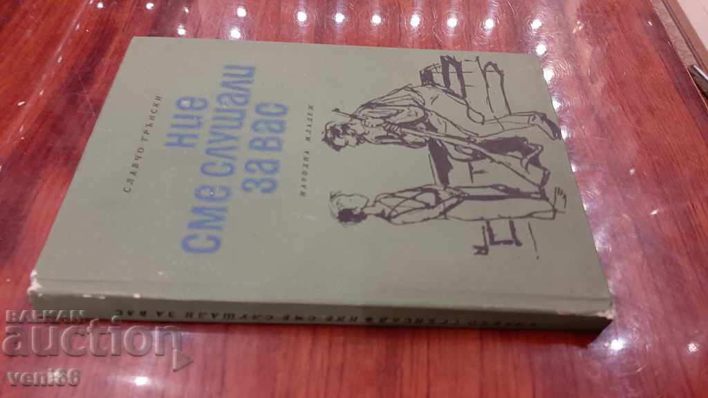 We have listened to you - Slavcho Transki with price 2.00 BGN | € 1.02 We have listened to you - Slavcho Transki with price 2.00 BGN | € 1.02