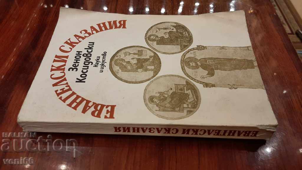 Evangelical Stories - Zeno Kossidovski with price 3.00 BGN | € 1.53 Evangelical Stories - Zeno Kossidovski with price 3.00 BGN | € 1.53