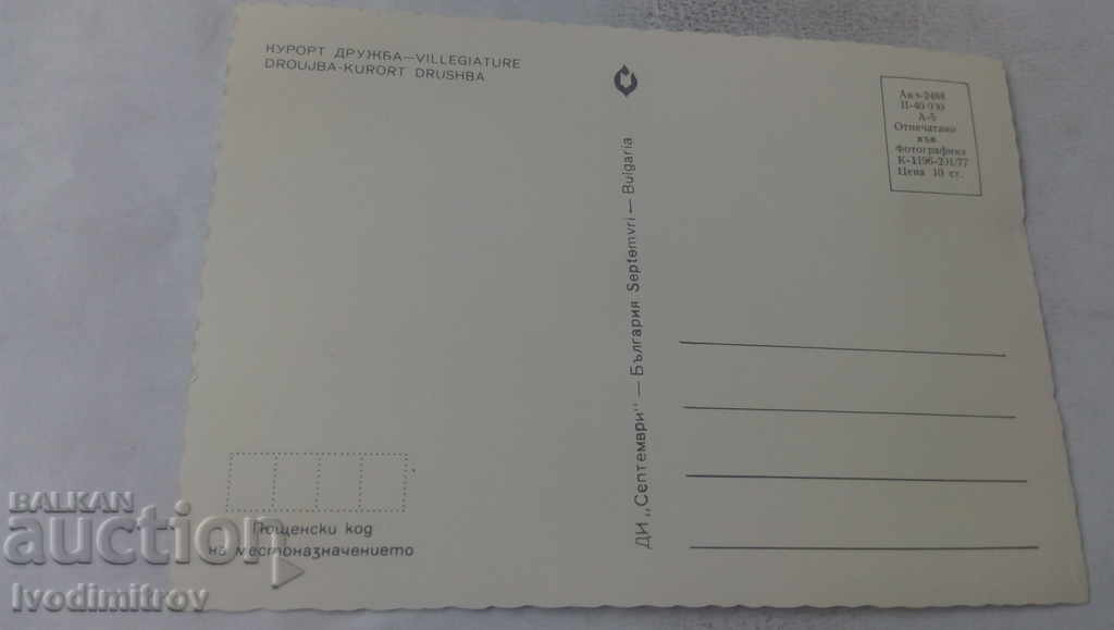 Postcard Druzhba 1977 with price 0.65 BGN | € 0.33 Postcard Druzhba 1977 with price 0.65 BGN | € 0.33