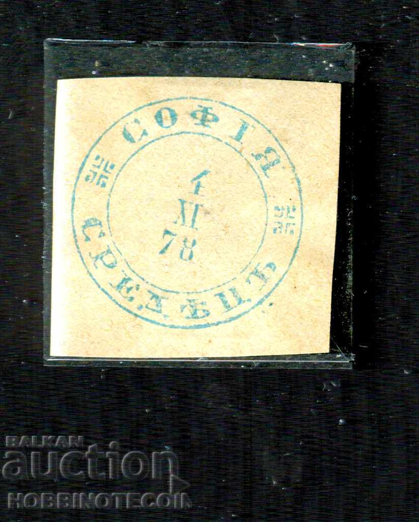 RARE print SOFIA - MIDDLE - 4.IX.78 - 1878 - RUSSIAN TYPE