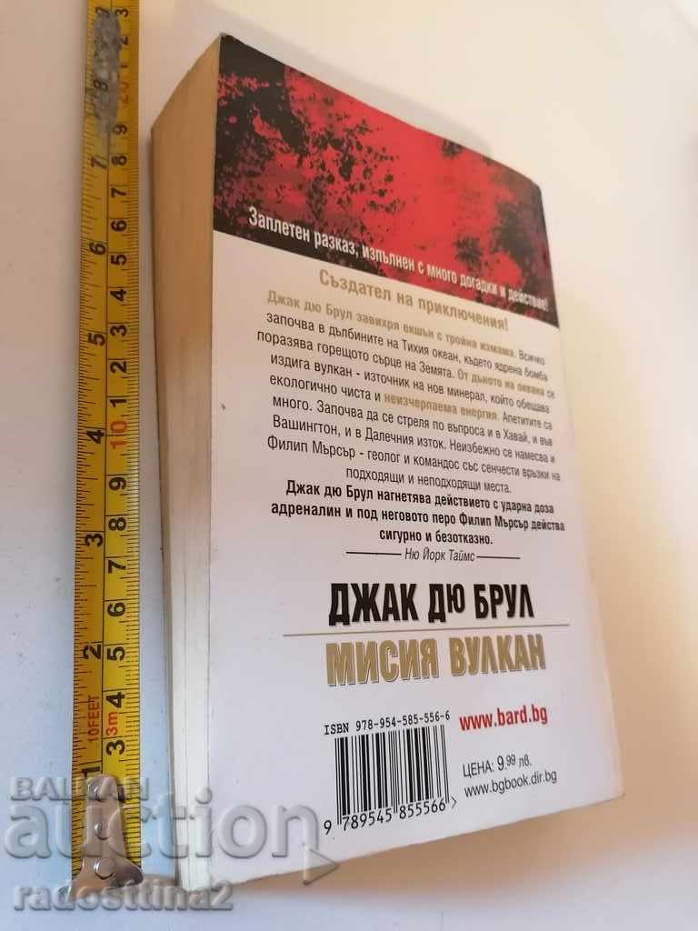 Mission volcano Jack du Bruhl with price 6.00 BGN | € 3.07 Mission volcano Jack du Bruhl with price 6.00 BGN | € 3.07