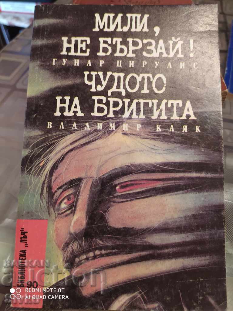 Мили, не бързай, Чудото на Бригита, първо издание