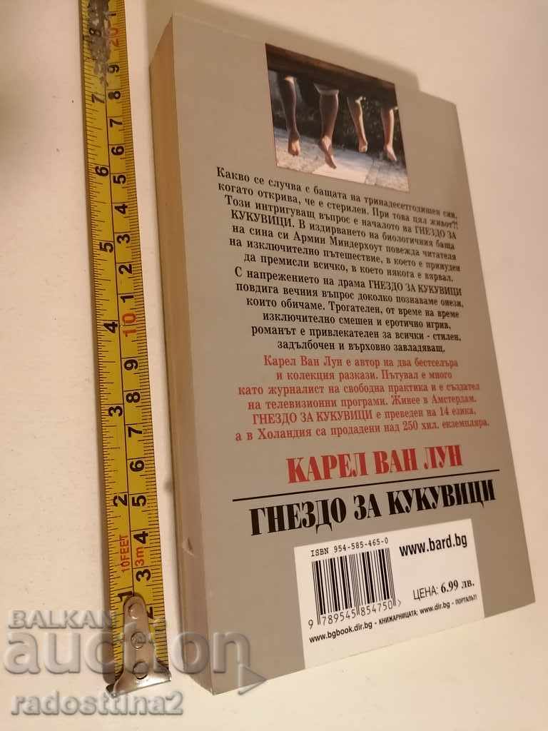 Cuckoo's nest Karel van Lun with price 10.00 BGN | € 5.11 Cuckoo's nest Karel van Lun with price 10.00 BGN | € 5.11
