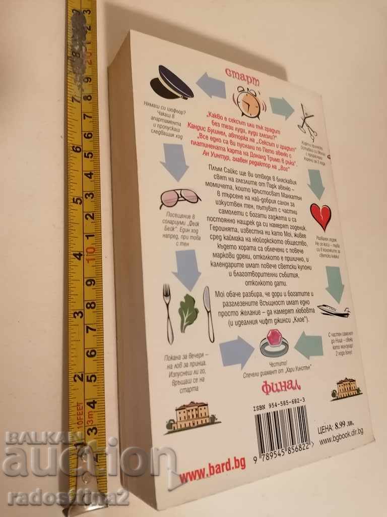 These crazy crazy pampered Plum Sykes with price 10.00 BGN | € 5.11