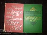 Two dictionaries