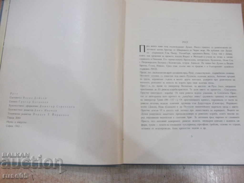 The book "Ruse - Vasil Doikov / Grigor Bogdanov" - 200 pages. with price 35.00 BGN | € 17.90 The book "Ruse - Vasil Doikov / Grigor Bogdanov" - 200 pages. with price 35.00 BGN | € 17.90