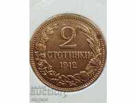 2 стотинки 1912 г.