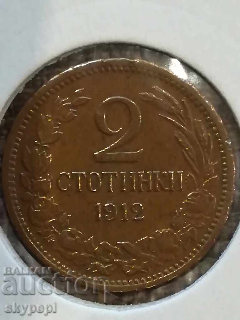 2 стотинки 1912 г