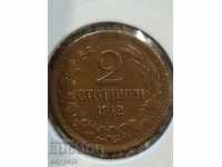 2 стотинки 1912 г