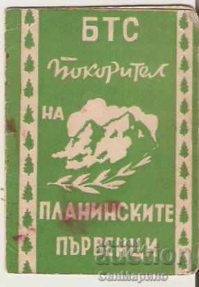 Карта  Покорител на планинските първенци БТС 1958 г.