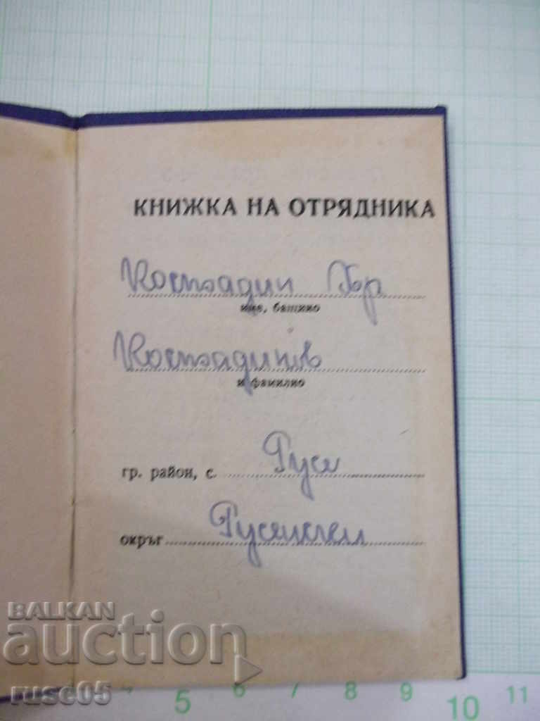 Bookkeeper of the detachment with price 5.00 BGN | € 2.56 Bookkeeper of the detachment with price 5.00 BGN | € 2.56