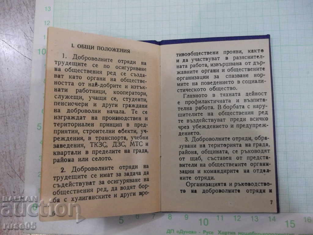 Delivery of Bookkeeper of the detachment Delivery of Bookkeeper of the detachment