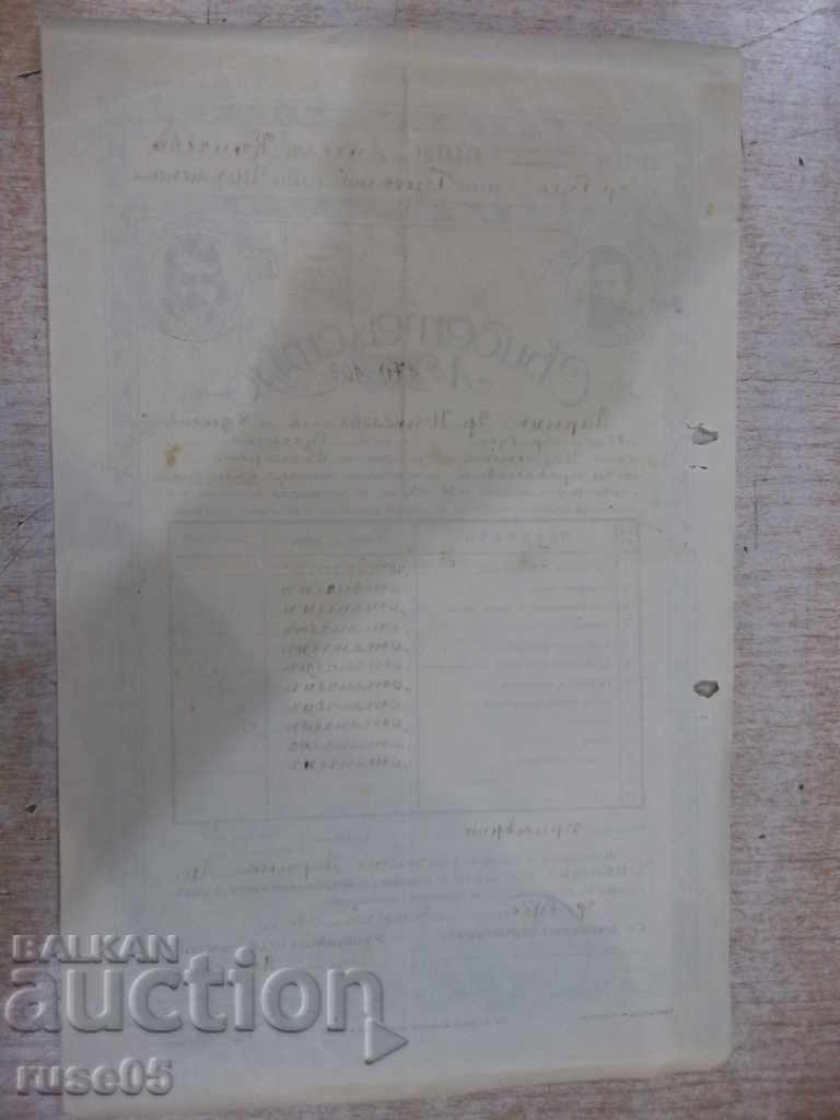 Testimony № 170-109 of the folk originator. A. Kanchev School with price 5.00 BGN | € 2.56 Testimony № 170-109 of the folk originator. A. Kanchev School with price 5.00 BGN | € 2.56