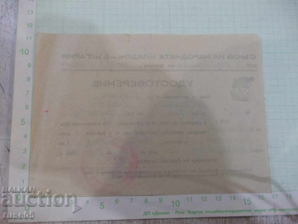 Certificate № 88943 of the UNION OF PEOPLE'S YOUTH-BULGARIA with price 5.00 BGN | € 2.56 Certificate № 88943 of the UNION OF PEOPLE'S YOUTH-BULGARIA with price 5.00 BGN | € 2.56