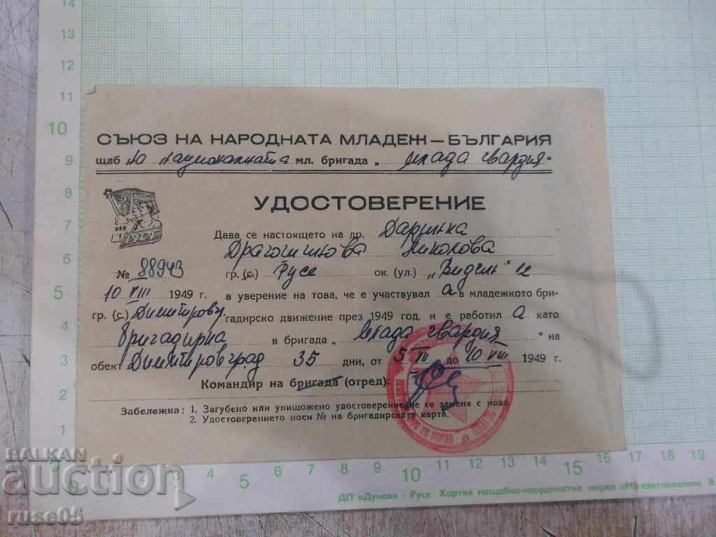 Certificatul № 88943 al UNIUNII TINERETULUI OAMENILOR-BULGARIA
