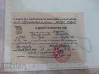 Удостоверение № 88943 на СЪЮЗ на НАРОДНАТА МЛАДЕЖ-БЪЛГАРИЯ