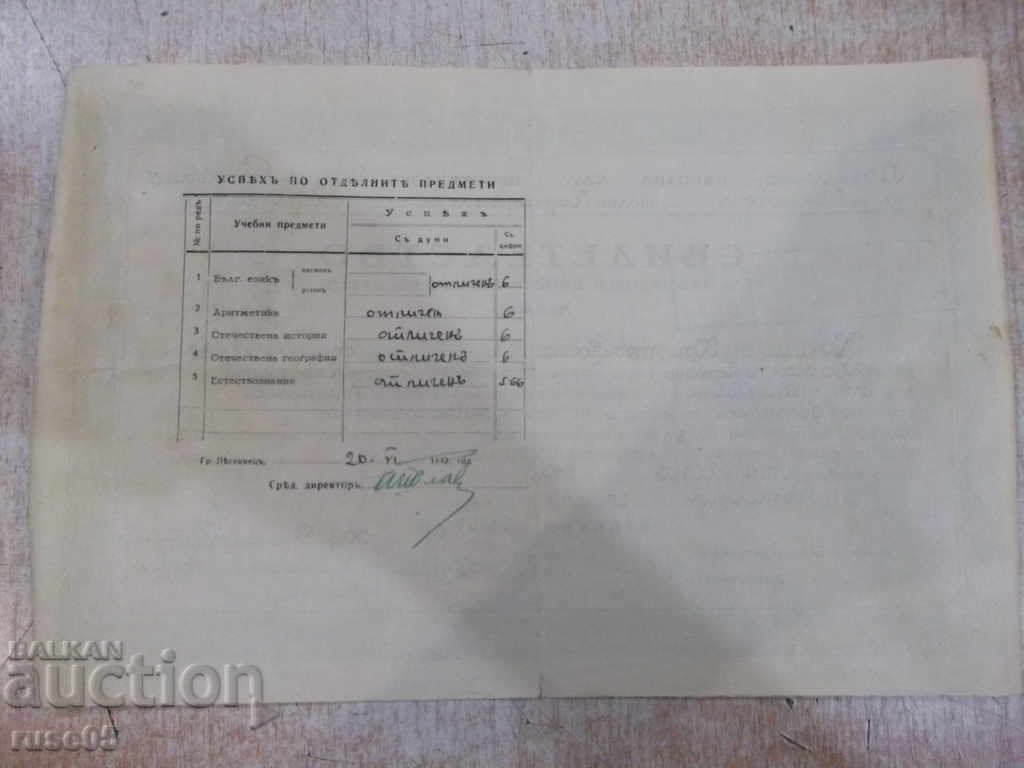 Στοιχεία № 186 για ΟΛΟΚΛΗΡΩΜΕΝΟ ΜΑΘΗΜΑ ΥΨΗΛΩΝ ΣΧΟΛΕΙΩΝ με τιμή 5.00 BGN | € 2.56 Στοιχεία № 186 για ΟΛΟΚΛΗΡΩΜΕΝΟ ΜΑΘΗΜΑ ΥΨΗΛΩΝ ΣΧΟΛΕΙΩΝ με τιμή 5.00 BGN | € 2.56