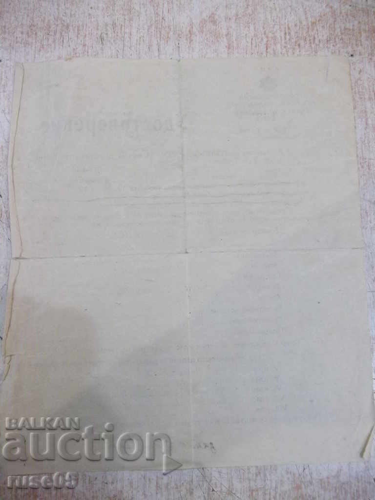 Certificatul № 1635 al LICEULUI DE BĂRBAȚI GORNO-ORYAHOVSKA cu preț 5.00 BGN | € 2.56