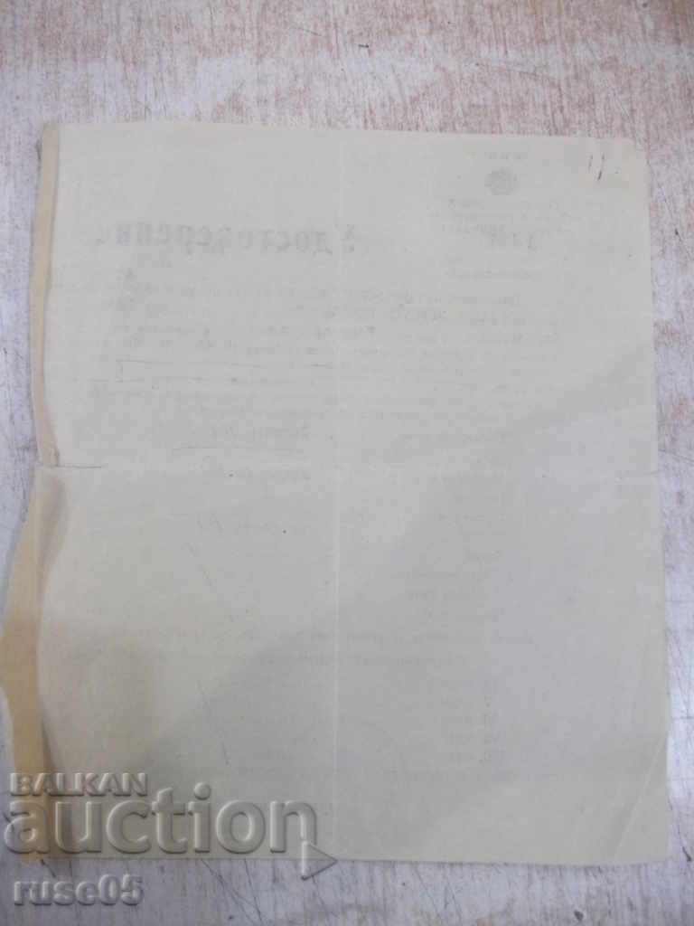 Certificatul № 1327 al LICEULUI DE BĂRBATI GORNO-ORYAHOVSKA cu preț 5.00 BGN | € 2.56 Certificatul № 1327 al LICEULUI DE BĂRBATI GORNO-ORYAHOVSKA cu preț 5.00 BGN | € 2.56